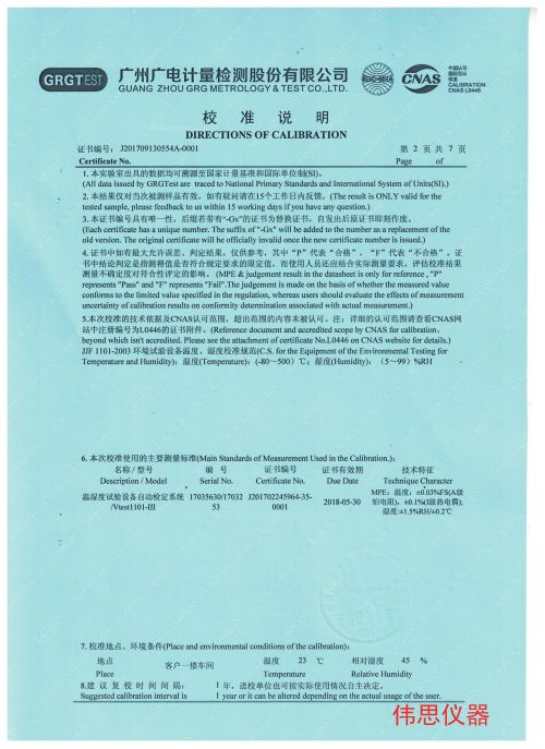 電科院恒溫恒濕第三方檢測(cè)報(bào)告(圖2)