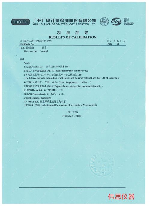 電科院恒溫恒濕第三方檢測(cè)報(bào)告(圖6)